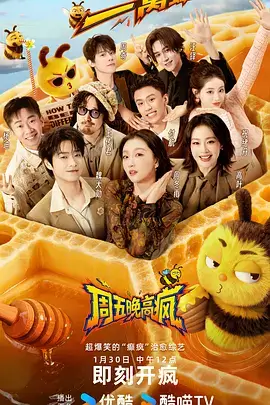 山海食堂 综艺封面